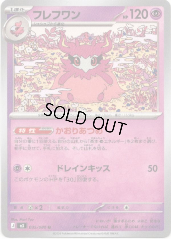 画像1: フレフワン