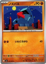 画像: ノズパス