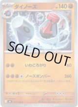 画像: ダイノーズ