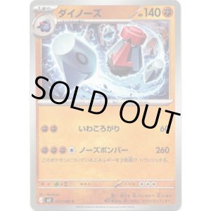 画像: ダイノーズ