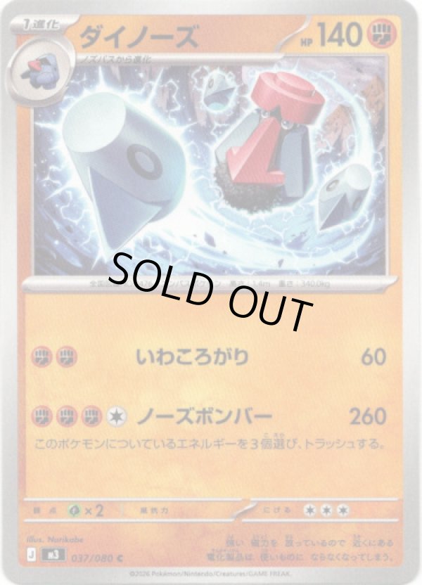 画像1: ダイノーズ