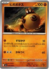 画像: ヒポポタス