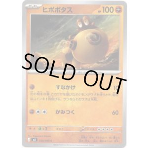 画像: ヒポポタス