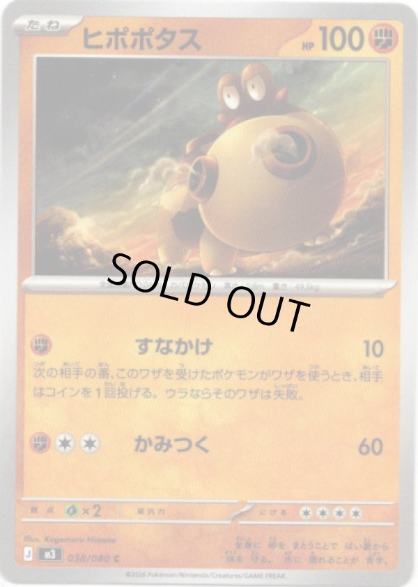 画像1: ヒポポタス