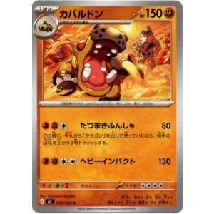 画像: カバルドン