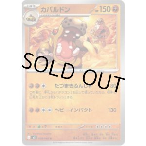 画像: カバルドン