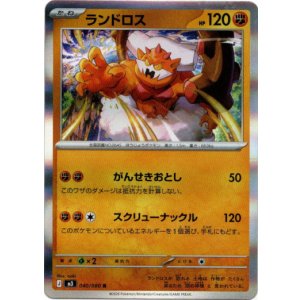 画像: ランドロス