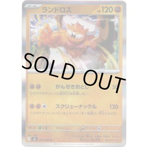 画像: ランドロス