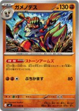 画像: ガメノデス