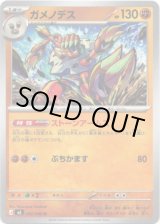 画像: ガメノデス