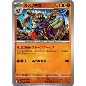 画像: ガメノデス