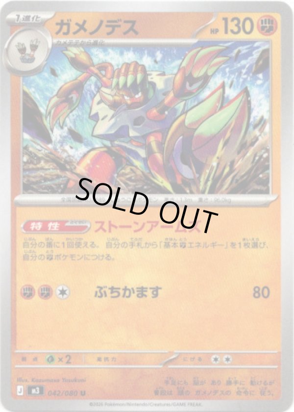 画像1: ガメノデス