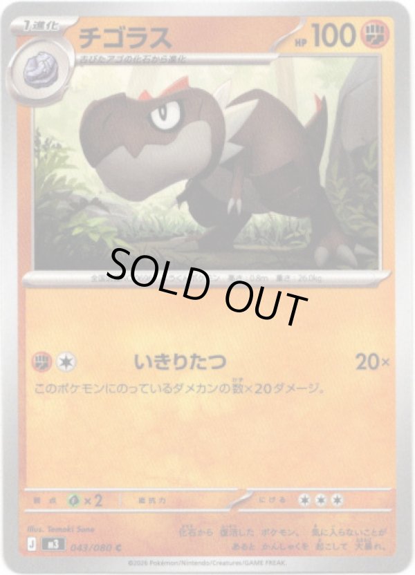 画像1: チゴラス