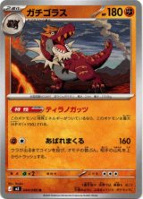 画像: ガチゴラス