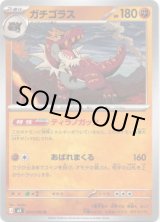 画像: ガチゴラス