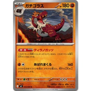 画像: ガチゴラス