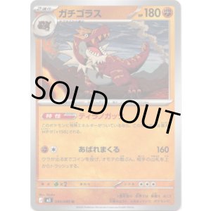 画像: ガチゴラス