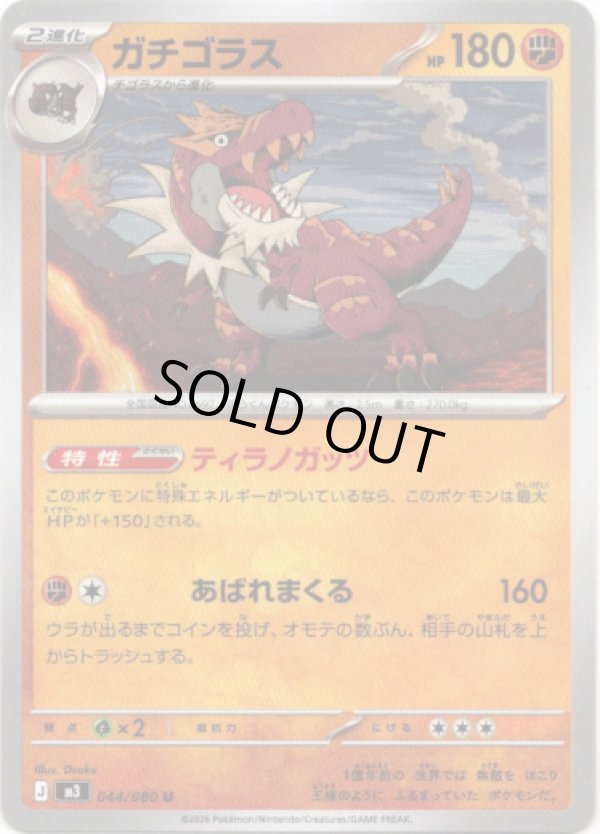 画像1: ガチゴラス