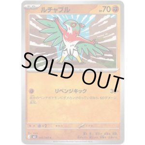 画像: ルチャブル