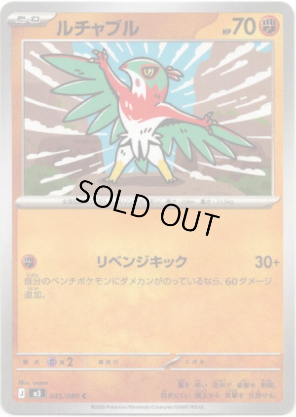 画像1: ルチャブル