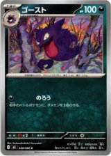 画像: ゴースト