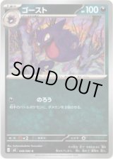 画像: ゴースト