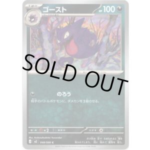 画像: ゴースト