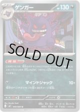 画像: ゲンガー