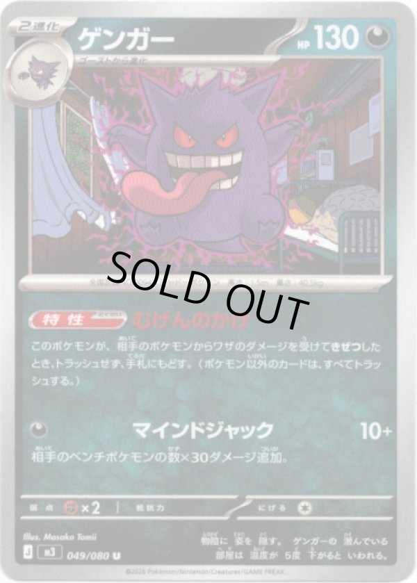 画像1: ゲンガー