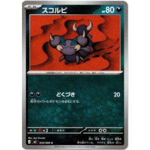 画像: スコルピ