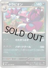 画像: ドラピオン