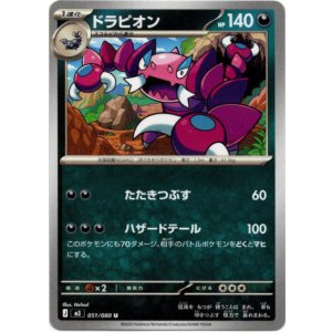 画像: ドラピオン