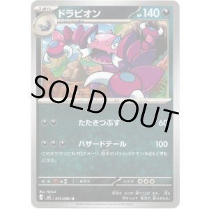 画像: ドラピオン