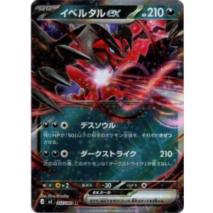 画像: イベルタルex