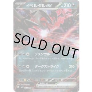 画像: イベルタルex