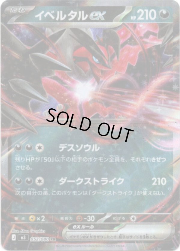 画像1: イベルタルex