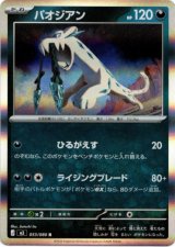 画像: パオジアン