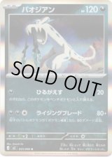 画像: パオジアン