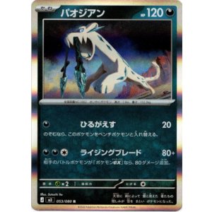 画像: パオジアン