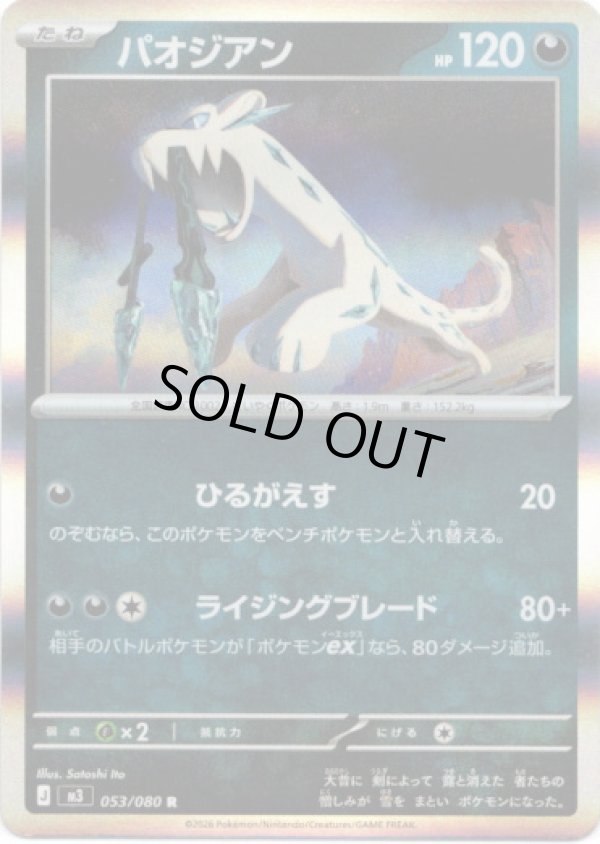 画像1: パオジアン