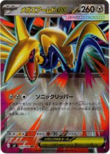 画像: メガエアームドex