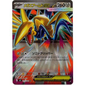 画像: メガエアームドex