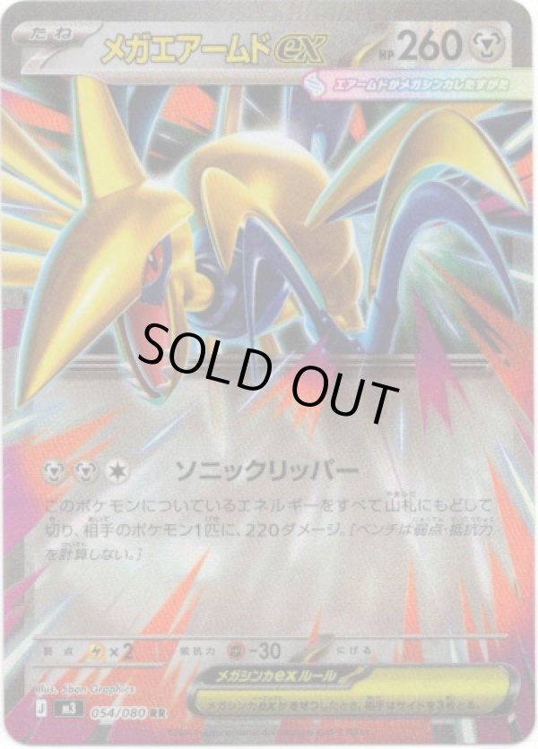 画像1: メガエアームドex