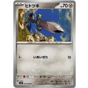 画像: ヒトツキ