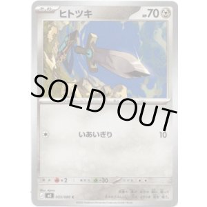 画像: ヒトツキ