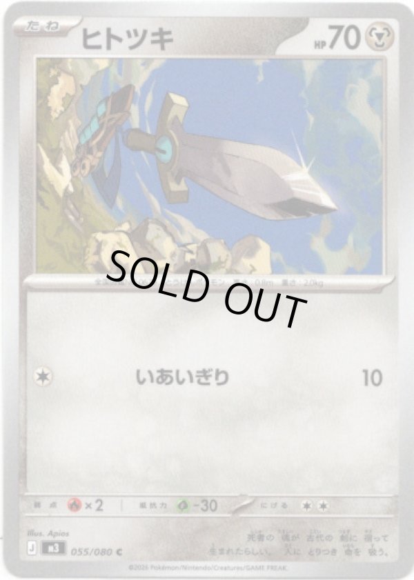 画像1: ヒトツキ