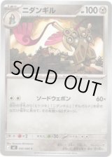 画像: ニダンギル