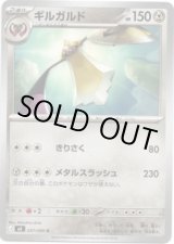 画像: ギルガルド