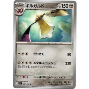 画像: ギルガルド