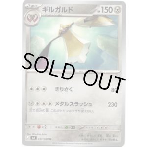 画像: ギルガルド